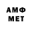 Метамфетамин винт James Steen